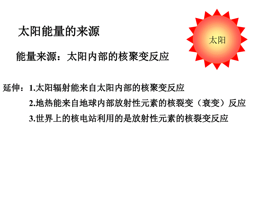 12太阳辐射对地球的影响_第4页