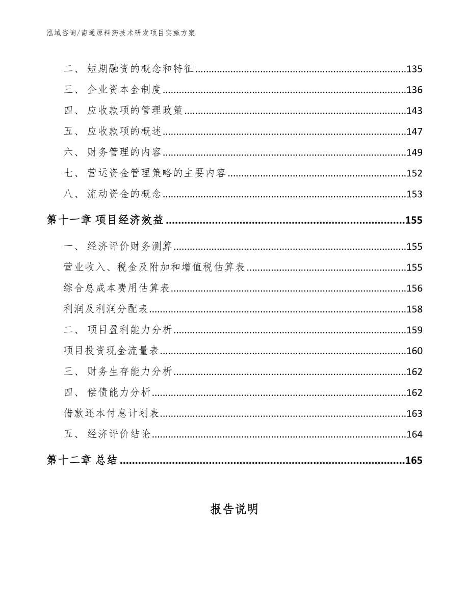 南通原料药技术研发项目实施方案（模板范文）_第5页