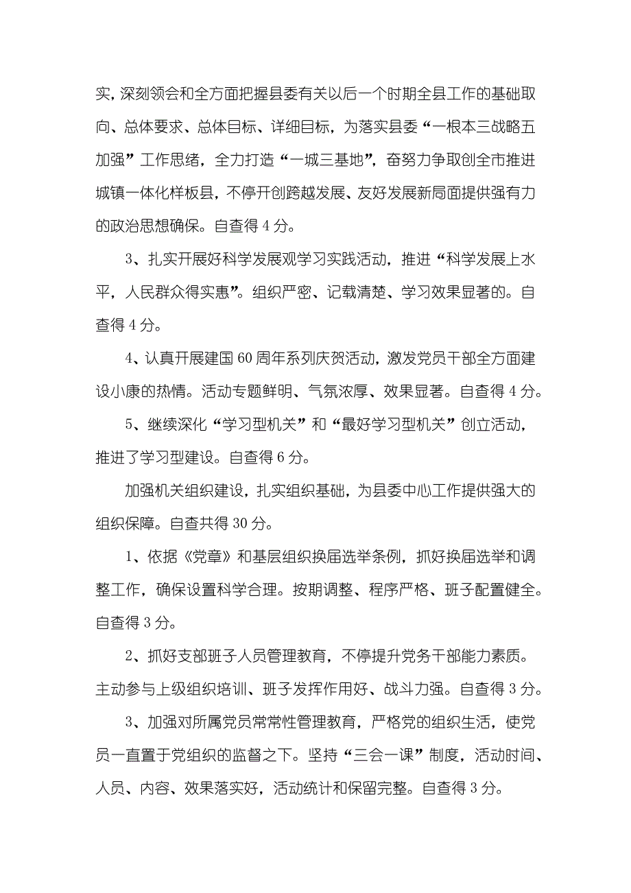 县粮食局机关党建工作自查汇报_第2页