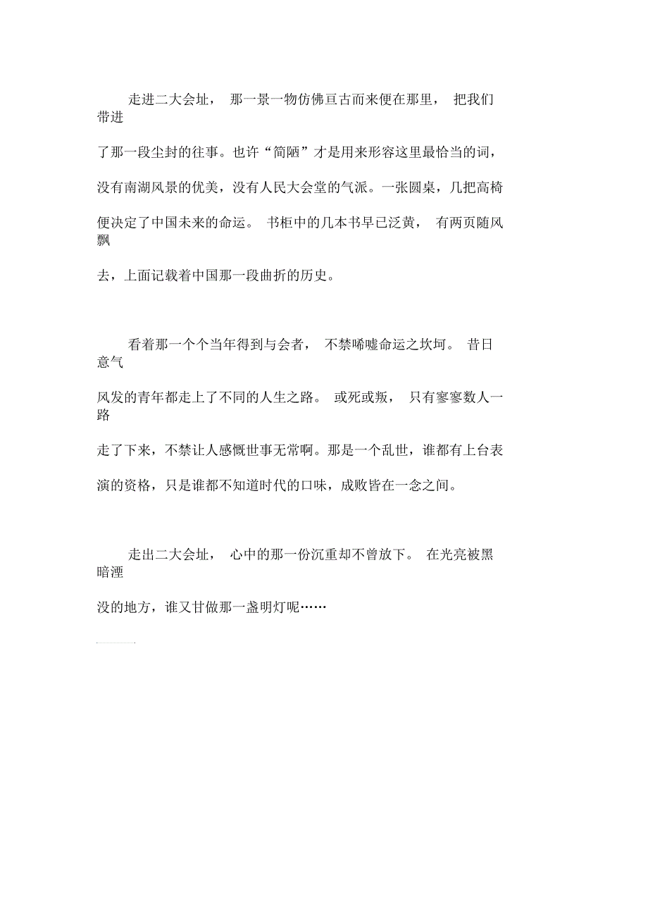 游二大会址随感作文初中初二600字_第2页