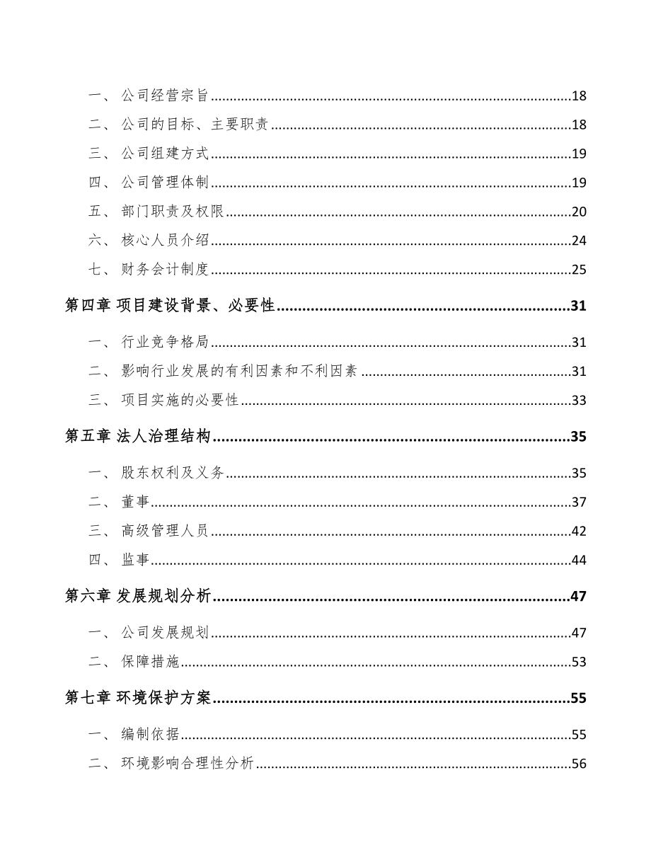 深圳关于成立中药饮片公司可行性研究报告_第4页