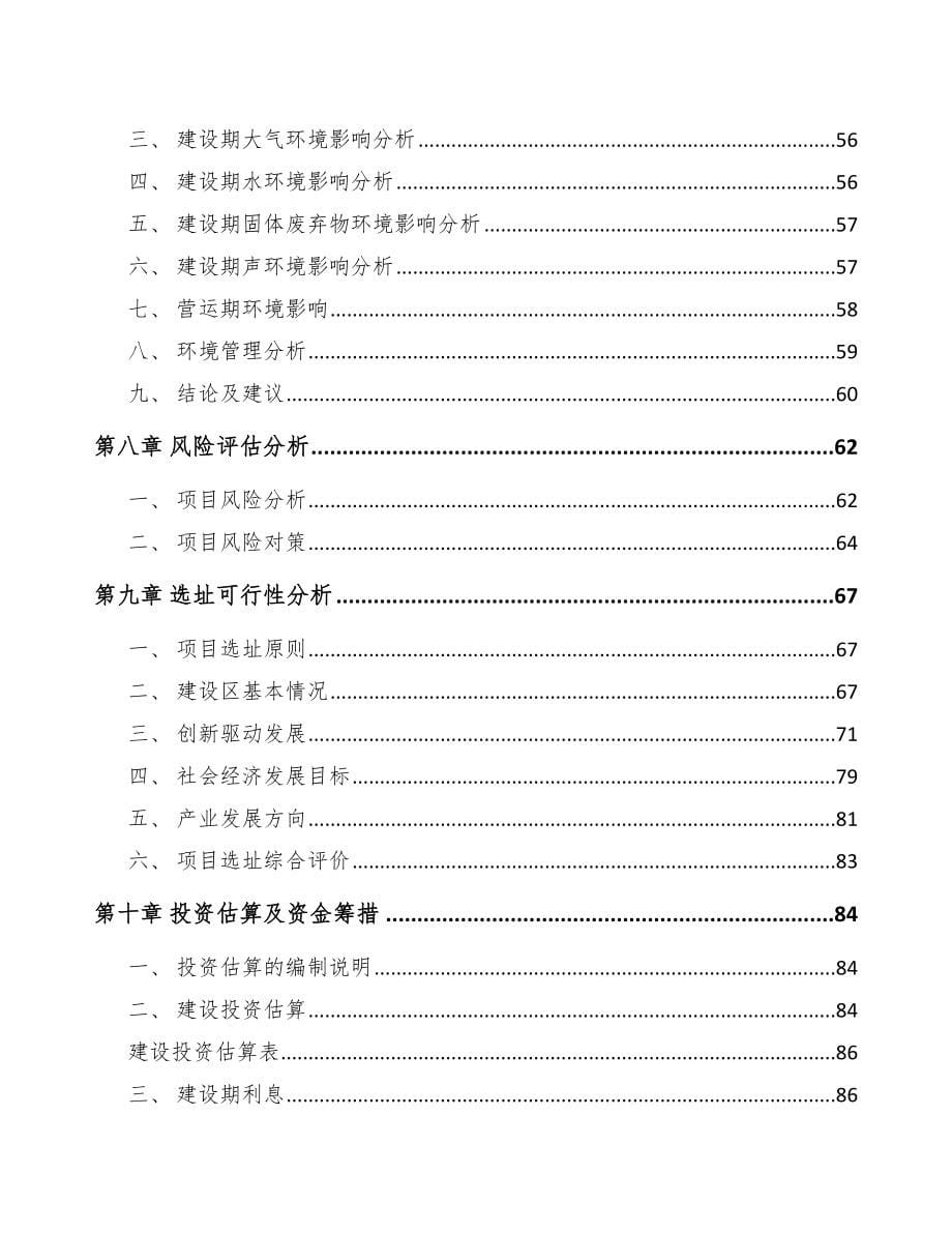 深圳关于成立中药饮片公司可行性研究报告_第5页