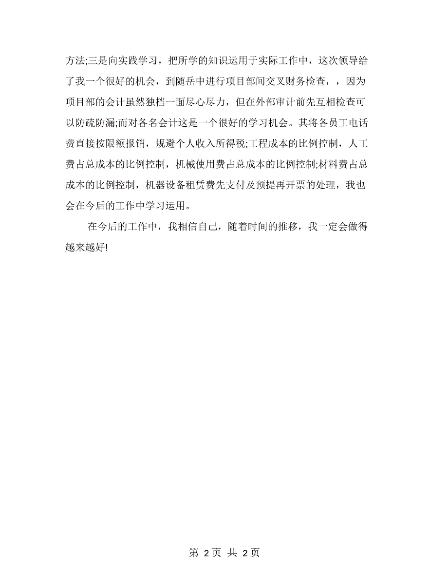 会计大学生见习期自我鉴定_第2页