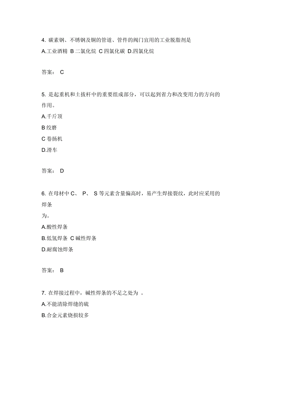 建设工程技术与计量(安装工程部分)分类模拟题安装工程施工技术(六)_第3页