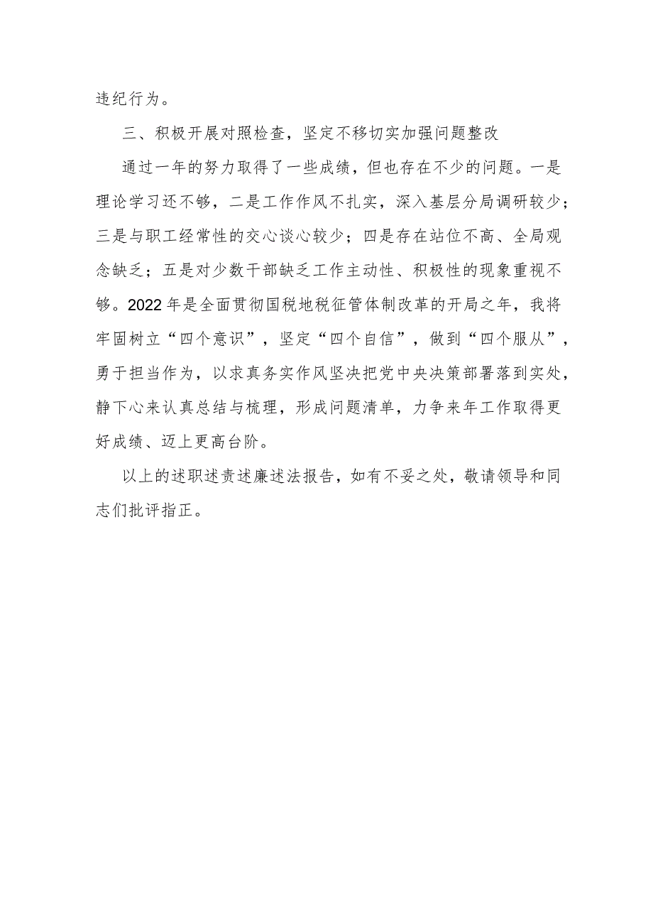 某市税务局党委委员、副局长2022年述职述廉报告_第3页