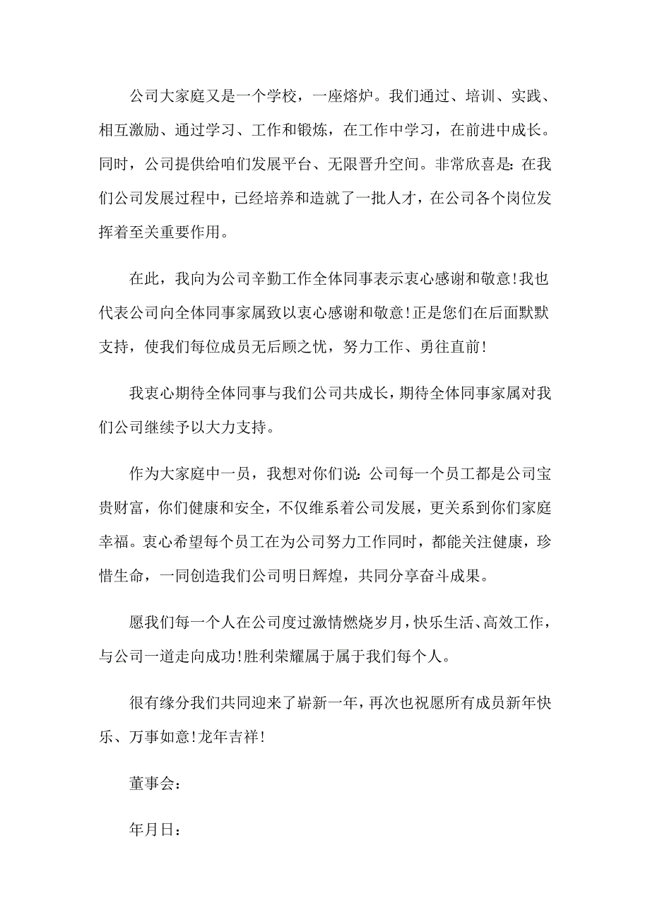 2022年关于公司感谢信模板合集七篇_第2页