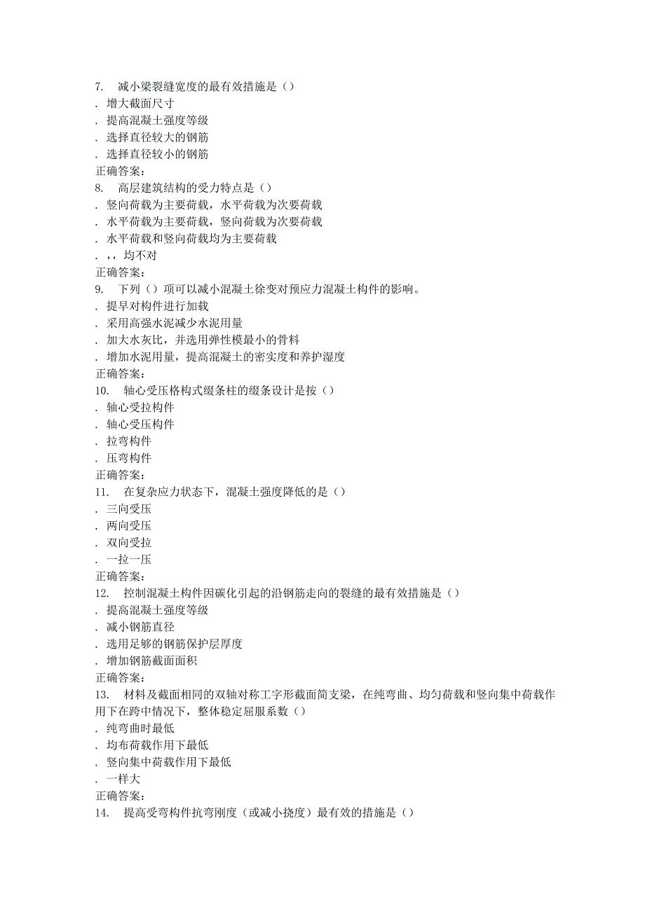 -北交《结构设计原理》在线作业一-秋答案解析_第2页