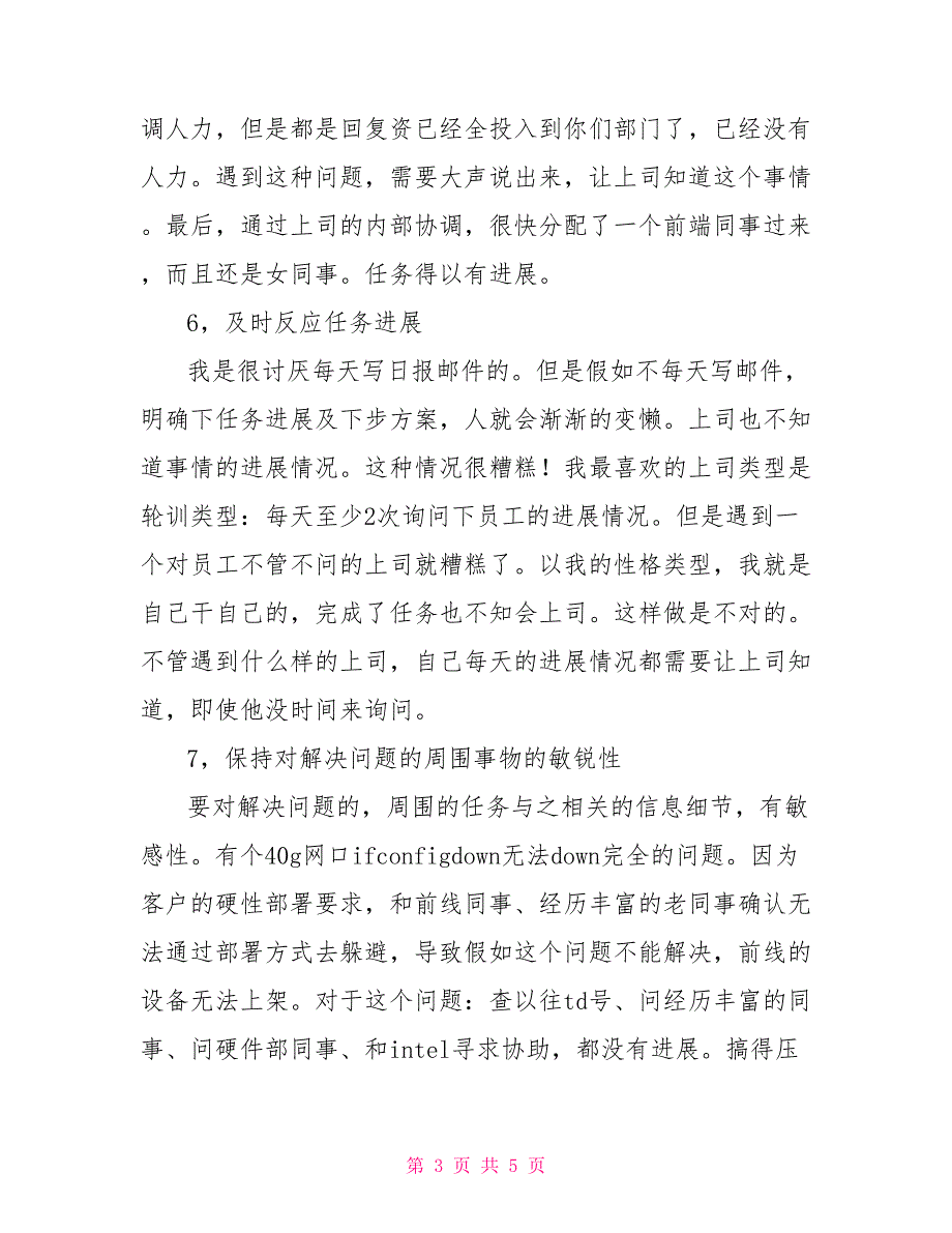 公司员工近一年半的工作经验总结工作一年半算两年工作经验_第3页