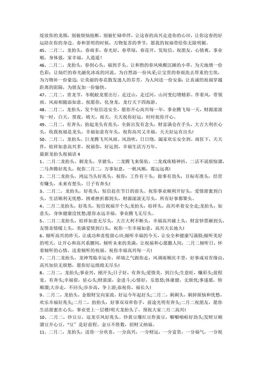 2022最新龙抬头祝福语_第5页