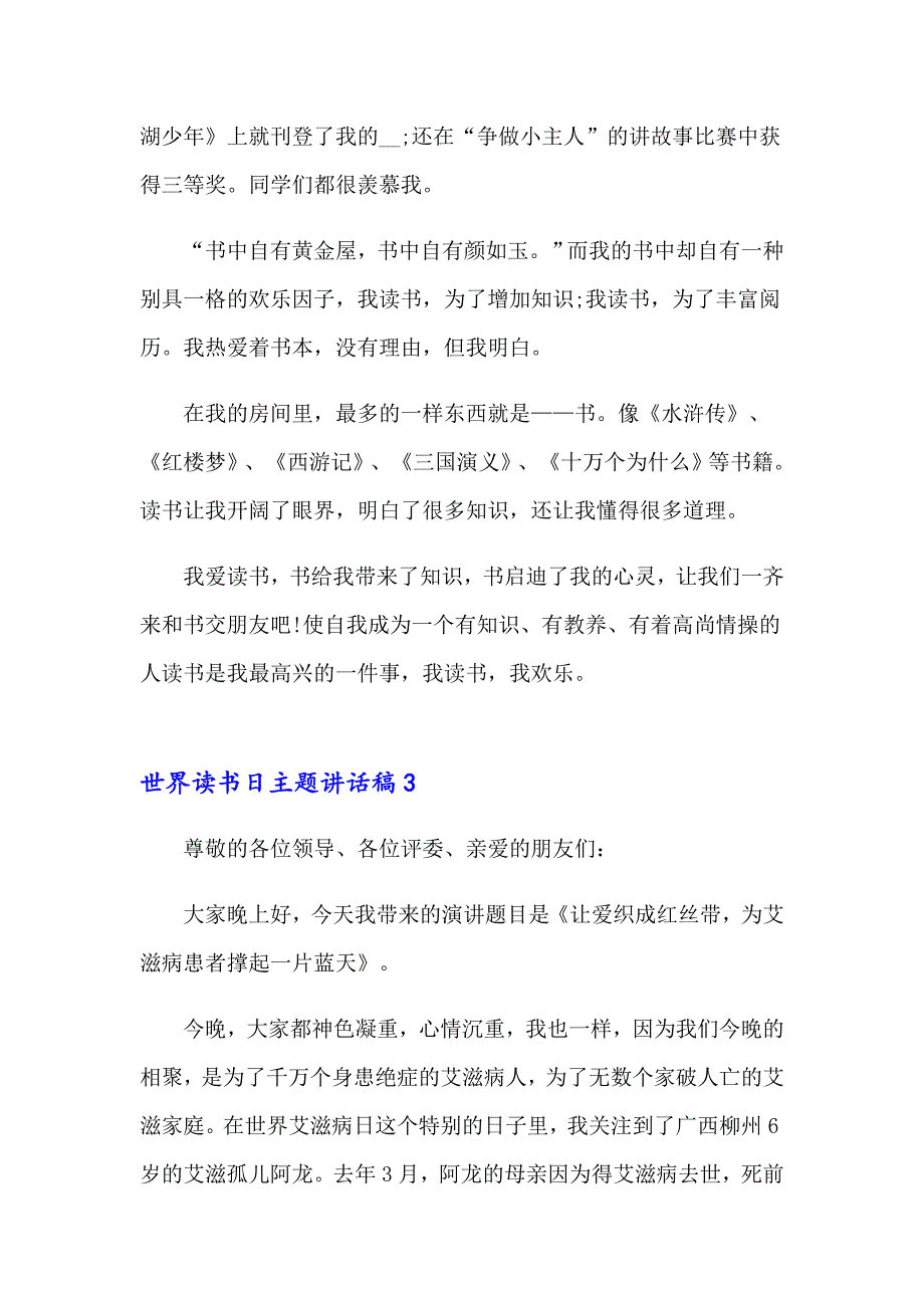 世界读书日主题讲话稿_第3页