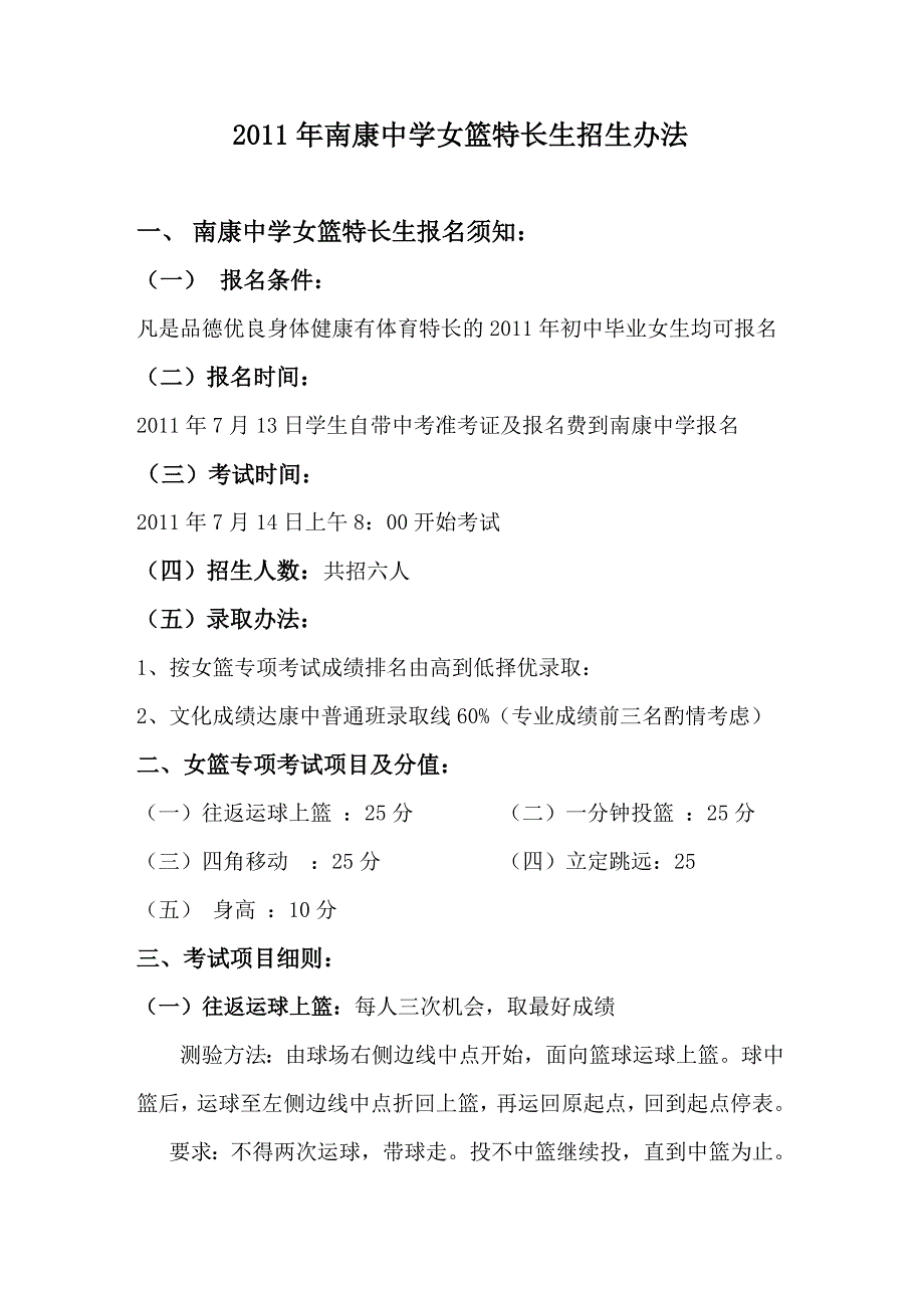 南康中学体育特长生招生考试评分标准_第1页