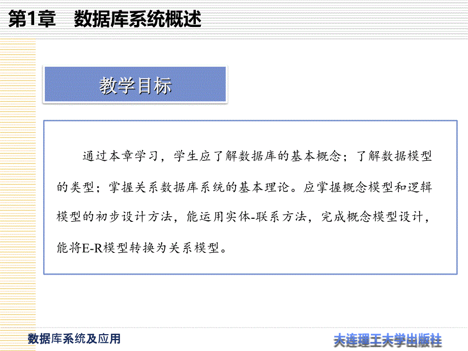 数据库系统及应用第1章数据库系统概述_第2页