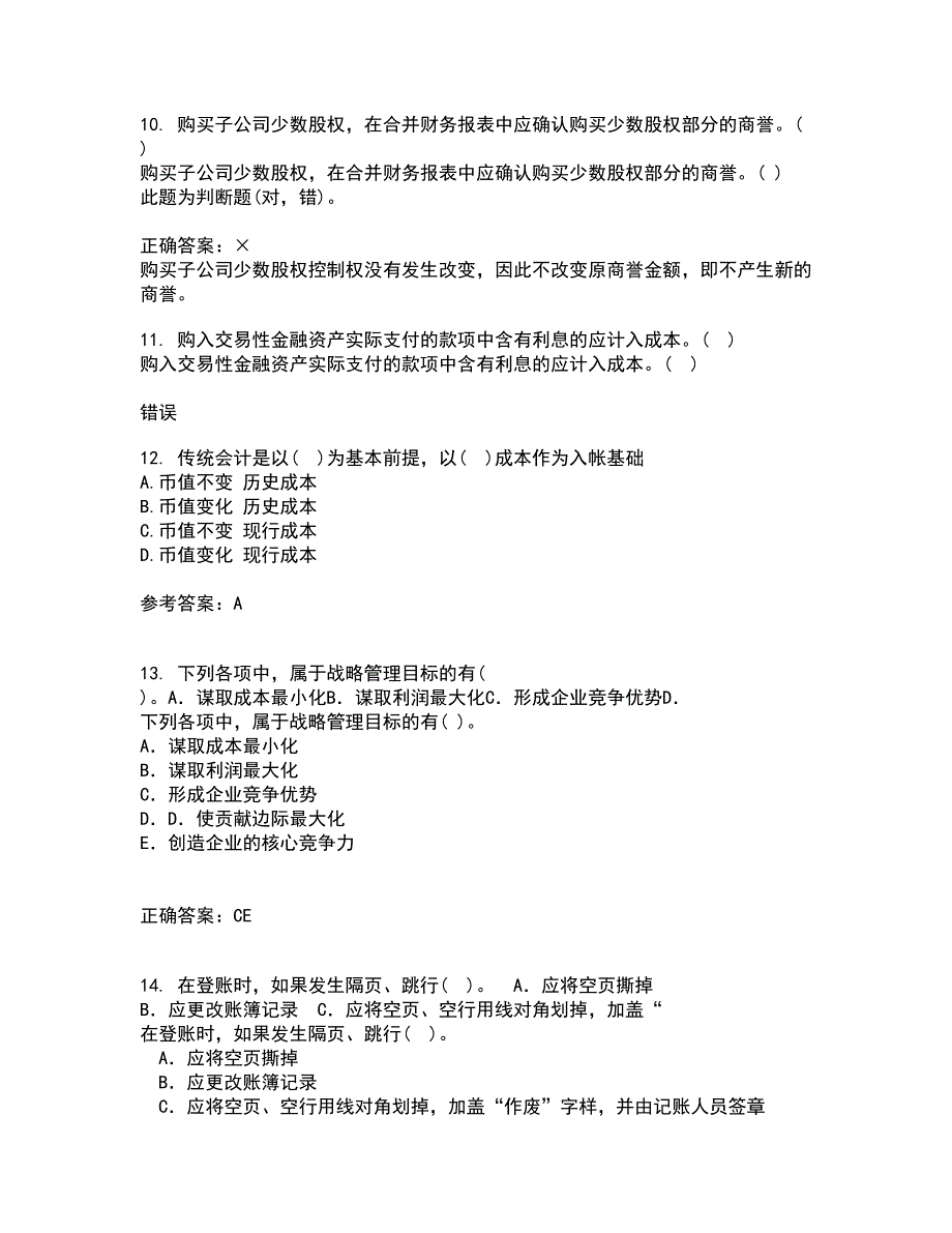 东北大学21秋《跨国公司会计》在线作业一答案参考11_第4页