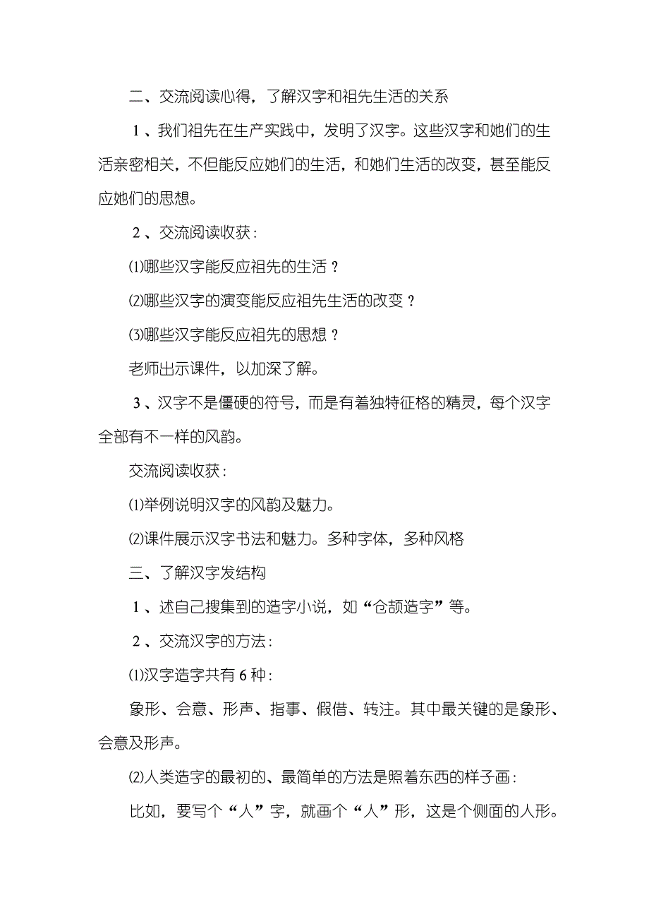 汉字的汉字的读书活动_第2页