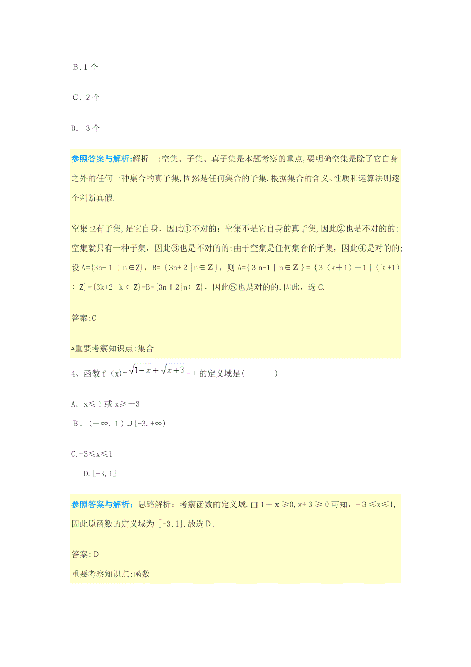 高一必修1)数学错题集_第2页