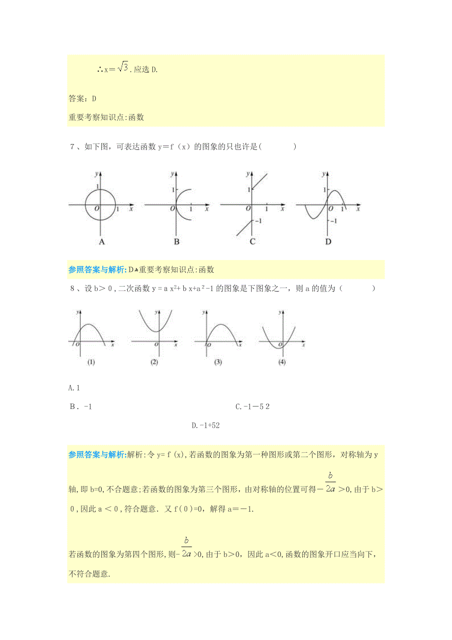 高一必修1)数学错题集_第4页