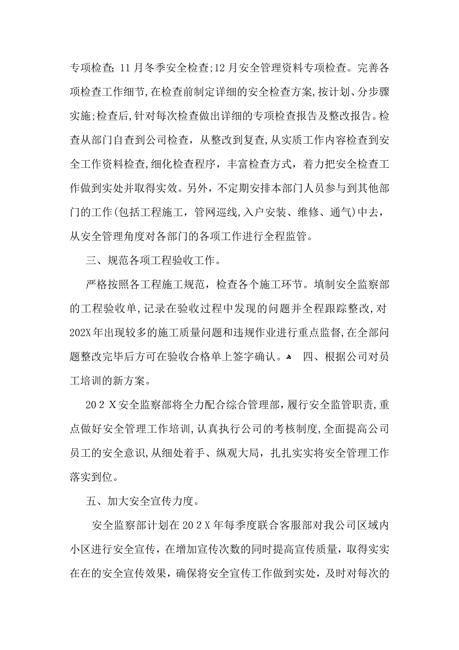 热门公司年度工作计划锦集六篇_第2页