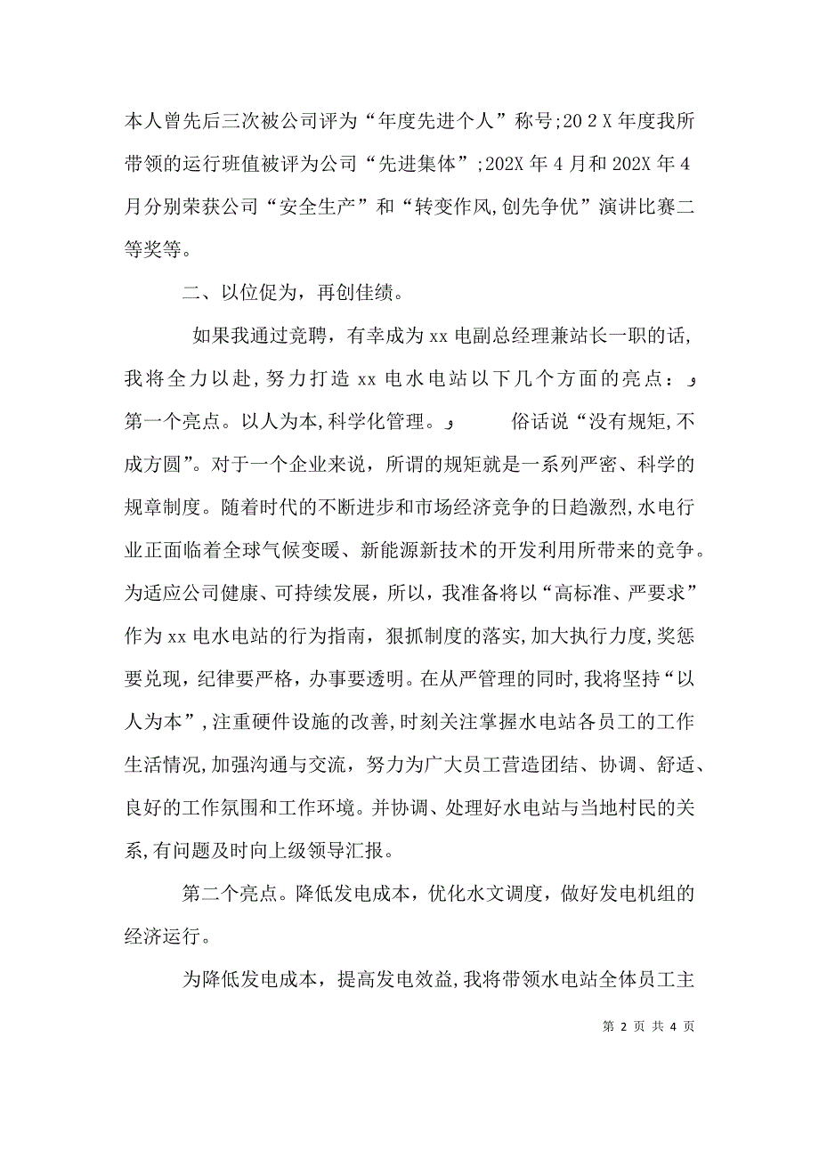 副站长兼主任述职演讲稿_第2页