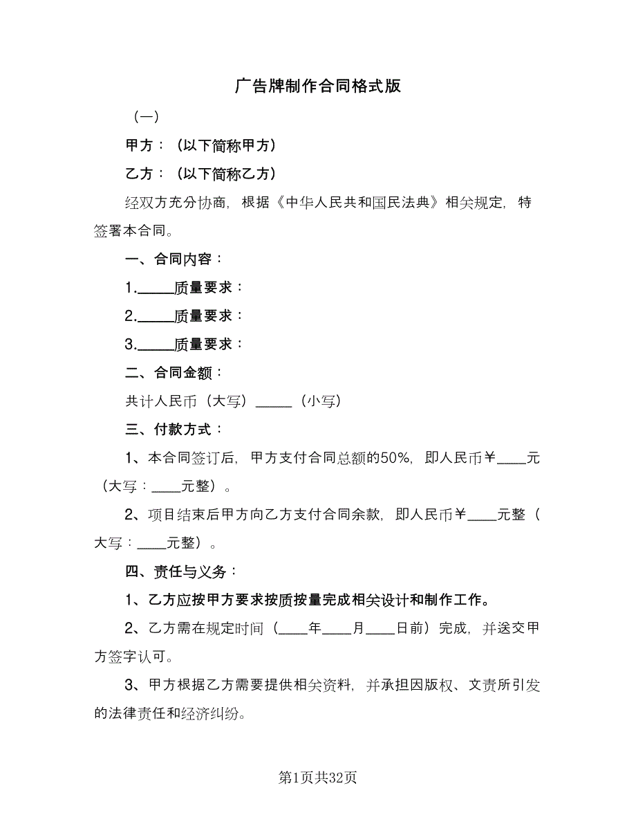 广告牌制作合同格式版（9篇）.doc_第1页