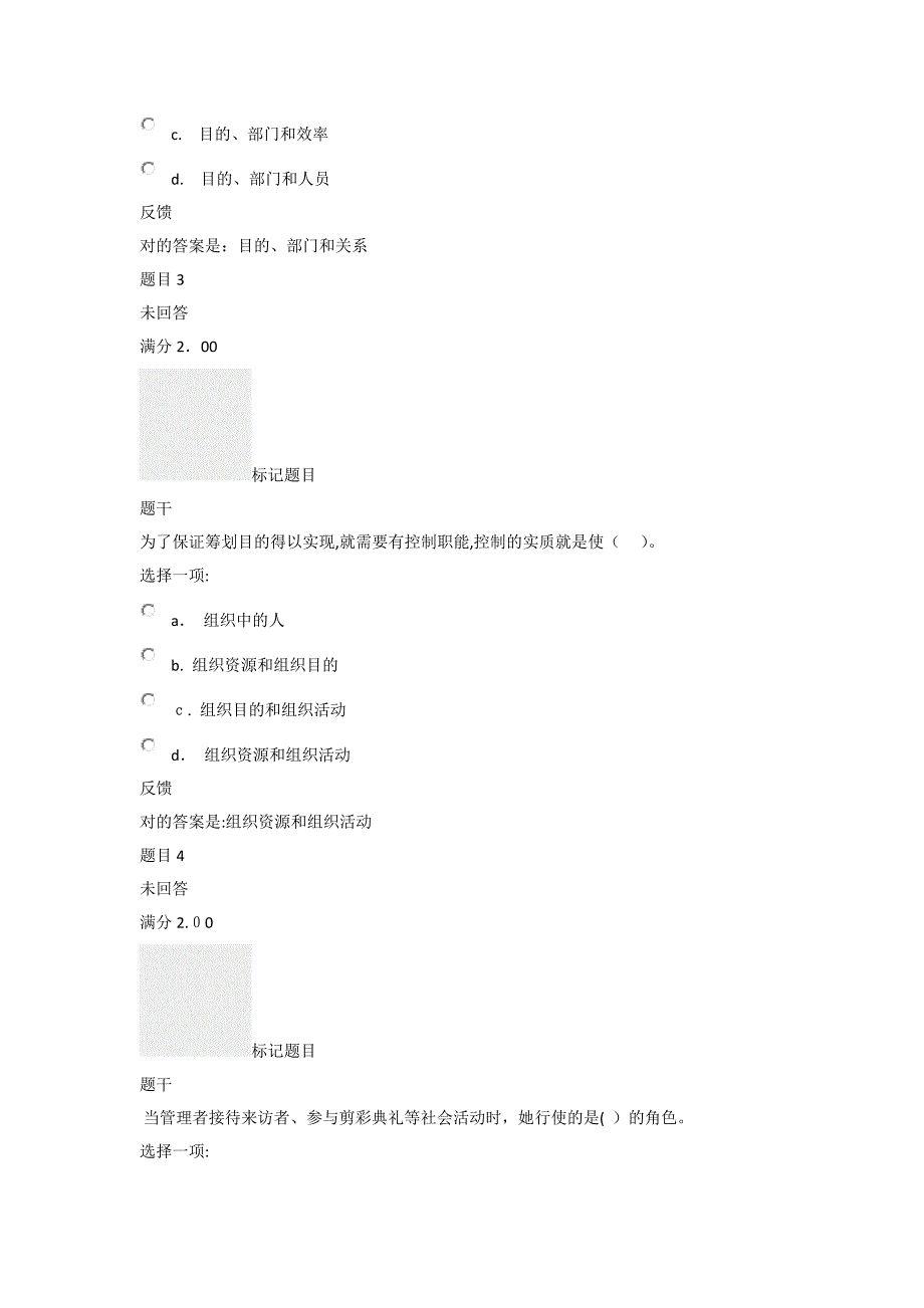 现代管理原理-形考任务一_第2页