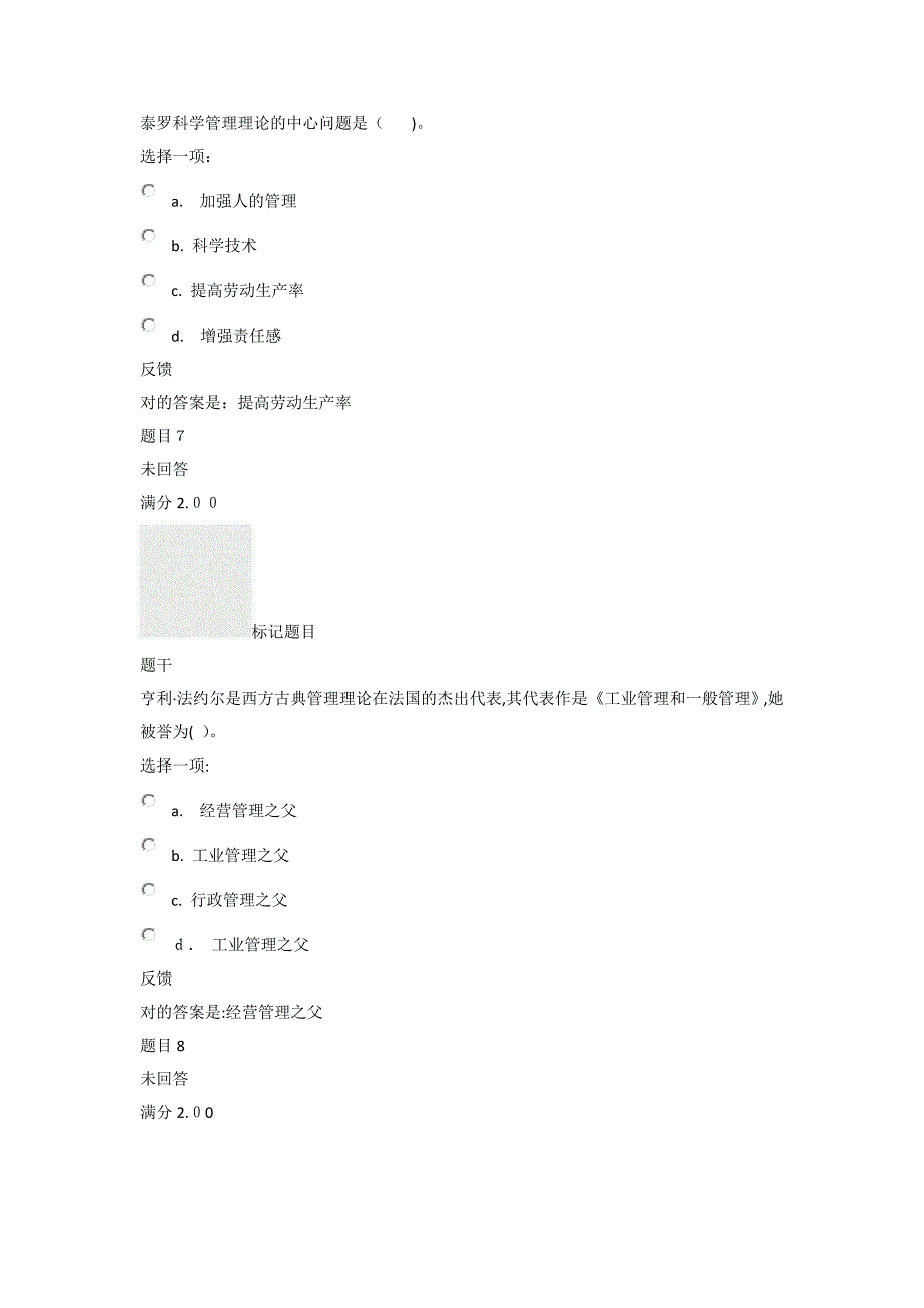 现代管理原理-形考任务一_第4页