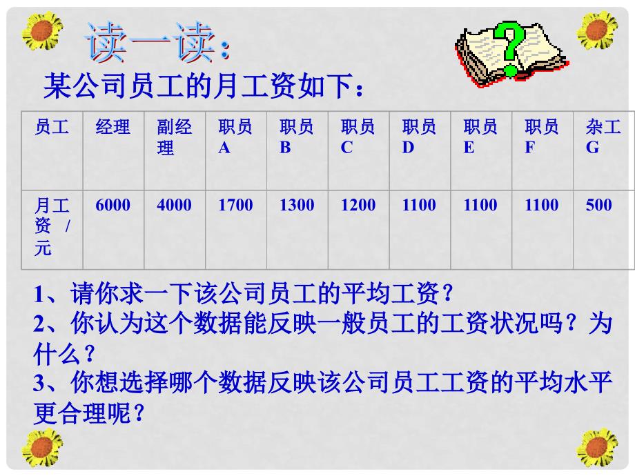 八年级数学下册 21.2《中位数和众数》课件 沪科版_第2页