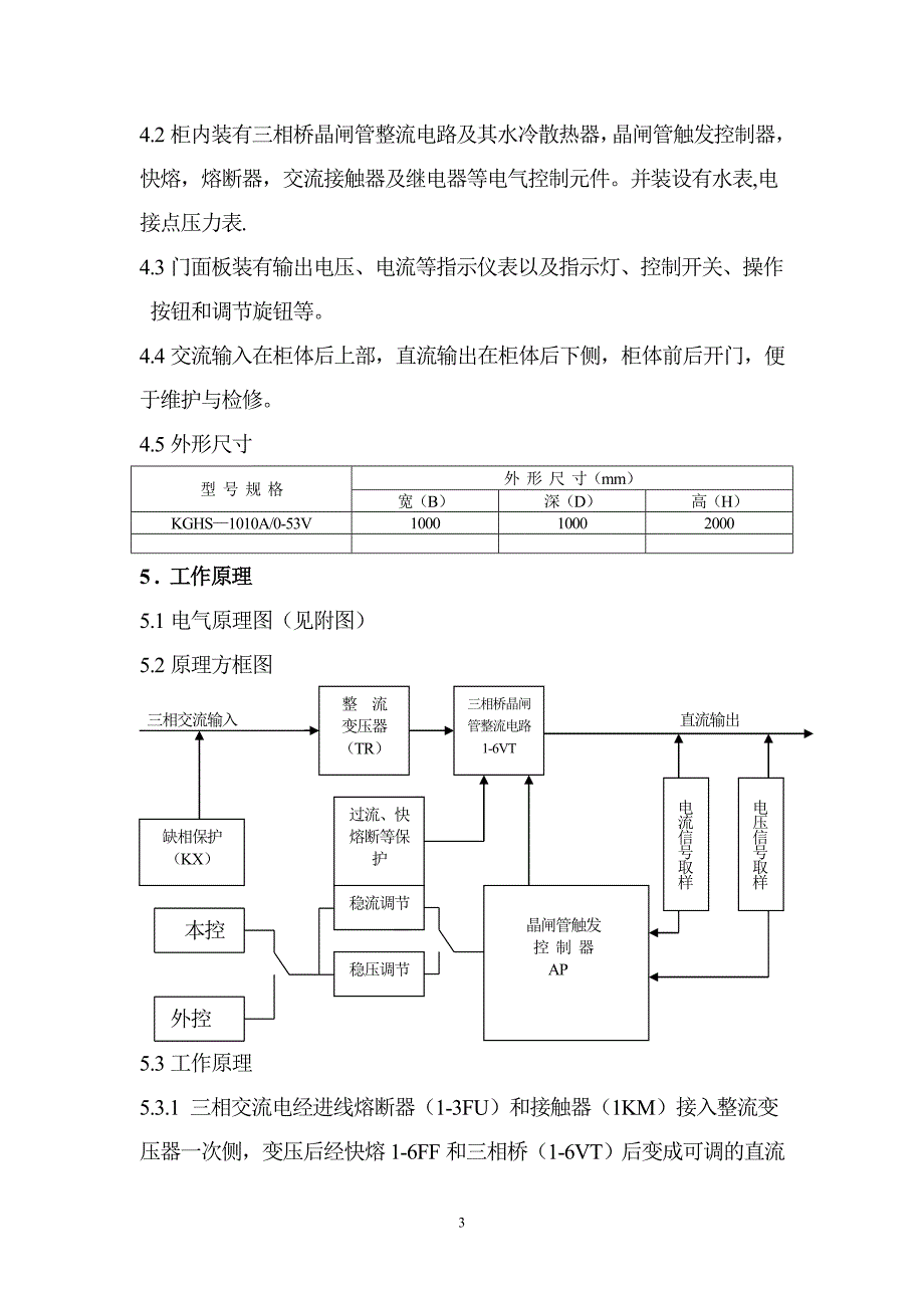 整流柜使用说明书_第4页