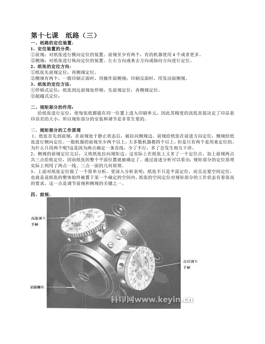 第十七课纸路三_第1页