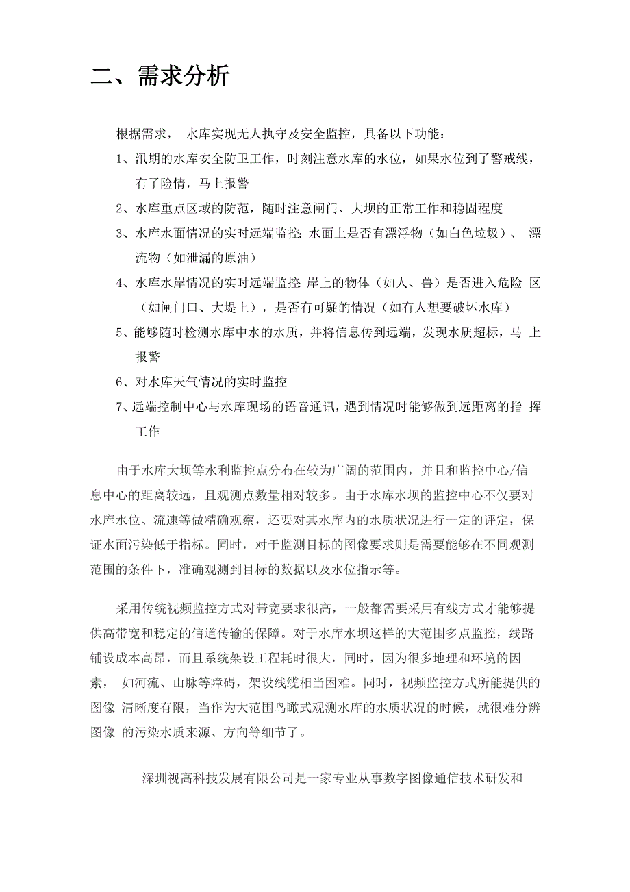 水利系统网络视频集中监控解决方案_第2页