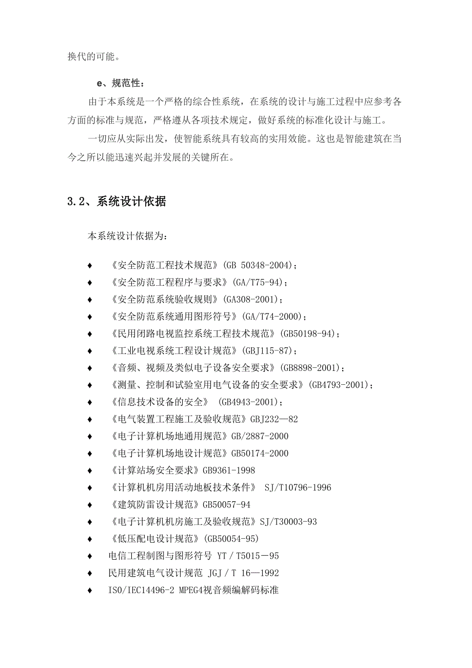 水利系统网络视频集中监控解决方案_第4页