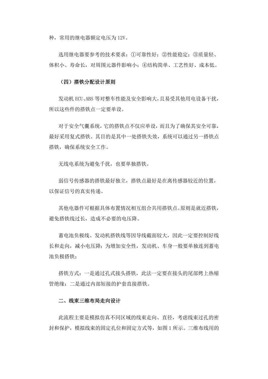 汽车线束设计及线束用原材料_第4页