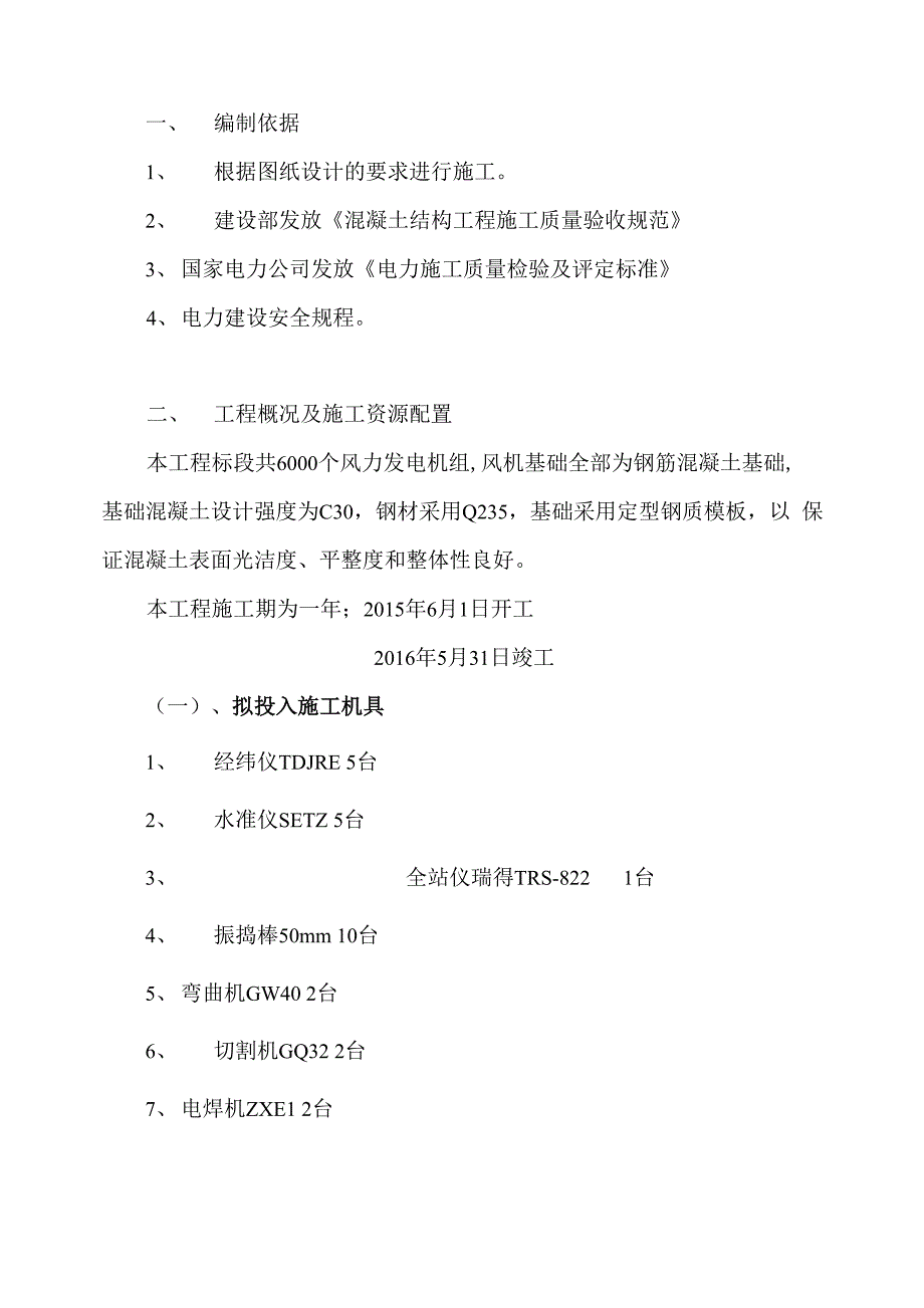 小型风力发电机工程施工方案_第2页