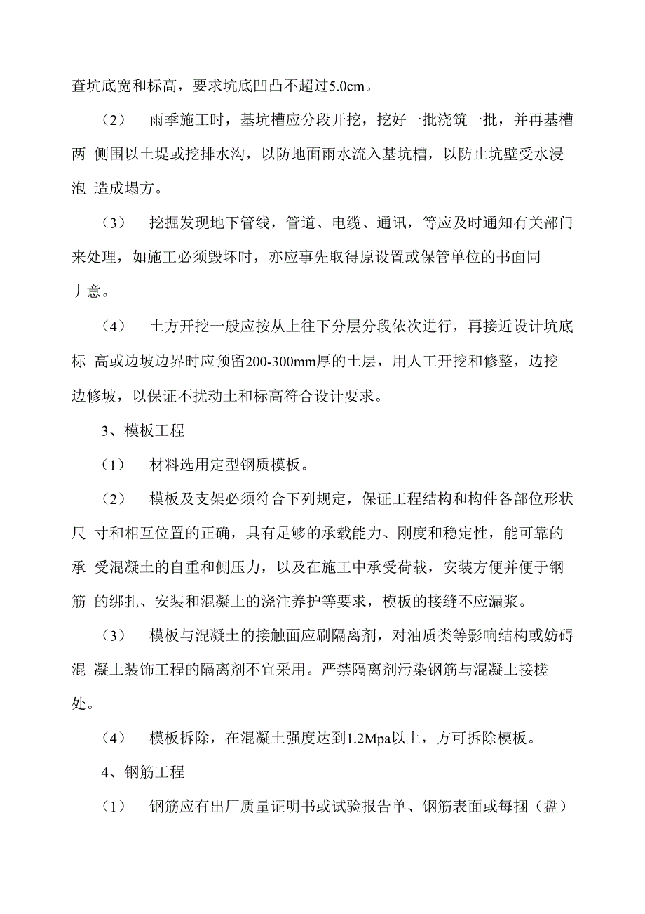 小型风力发电机工程施工方案_第4页