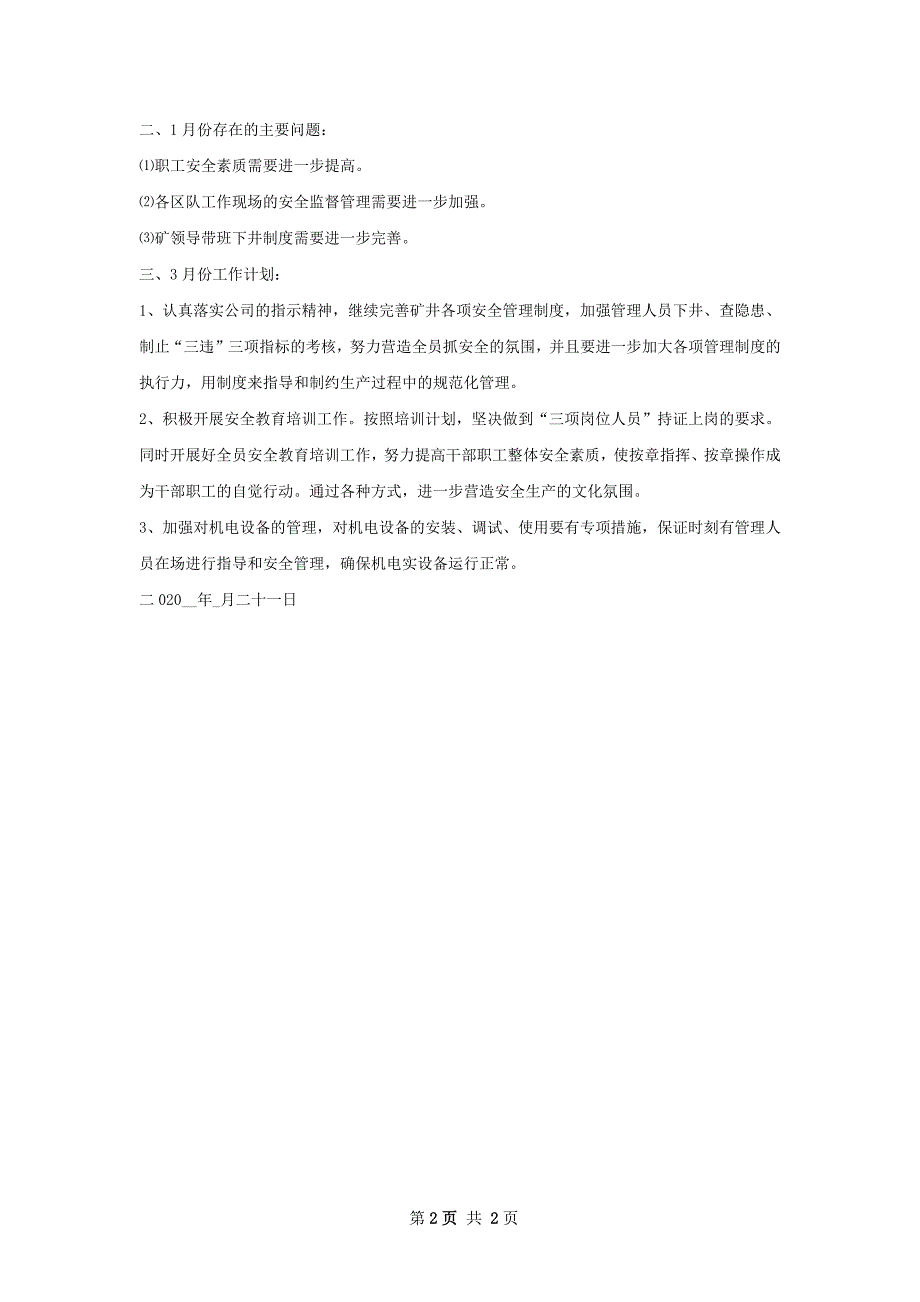 煤矿11月份安全工作小结_第2页