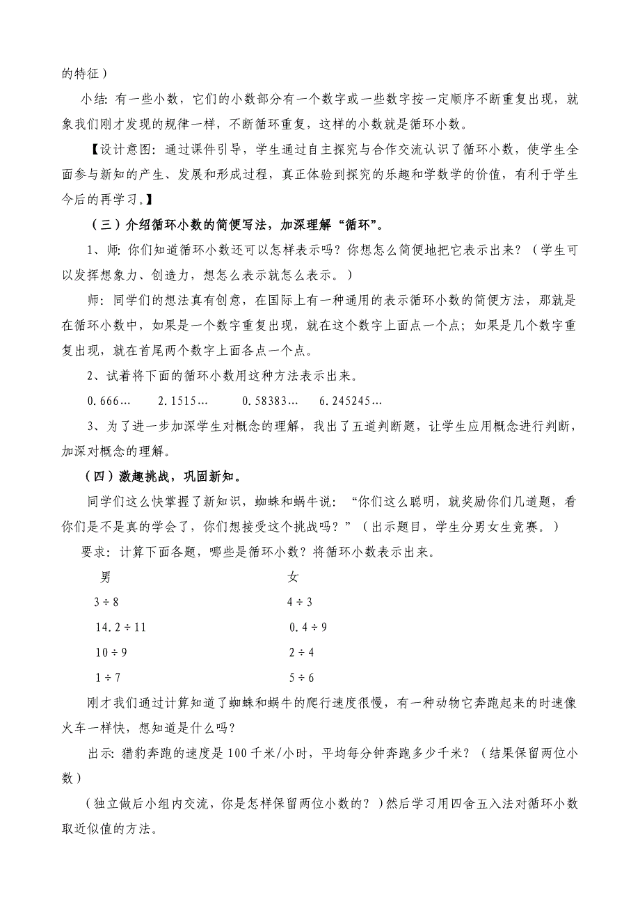 谁爬得快说课稿(张晓云)_第4页