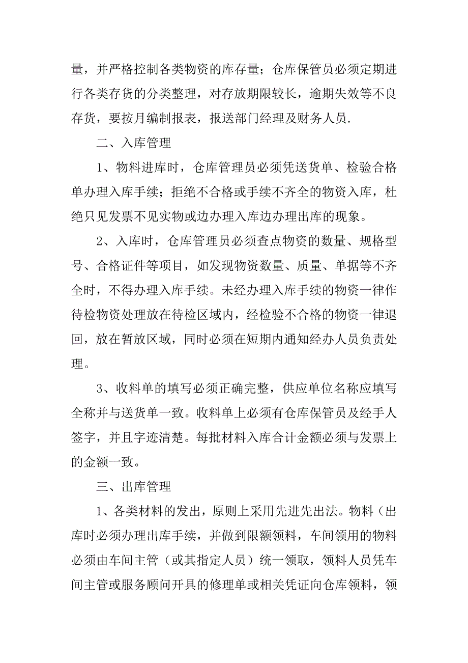 仓库的管理制度12篇(关于公司仓库制度的管理)_第2页