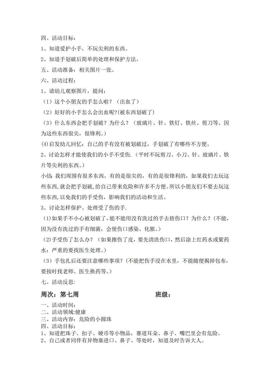 托班、小班安全教育教案_第3页