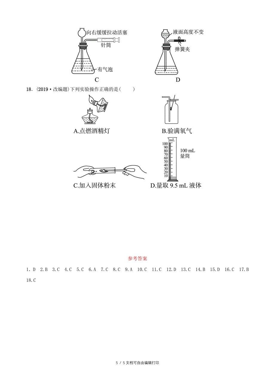 淄博专版中考化学复习第1部分第一讲步入化学殿堂练习_第5页