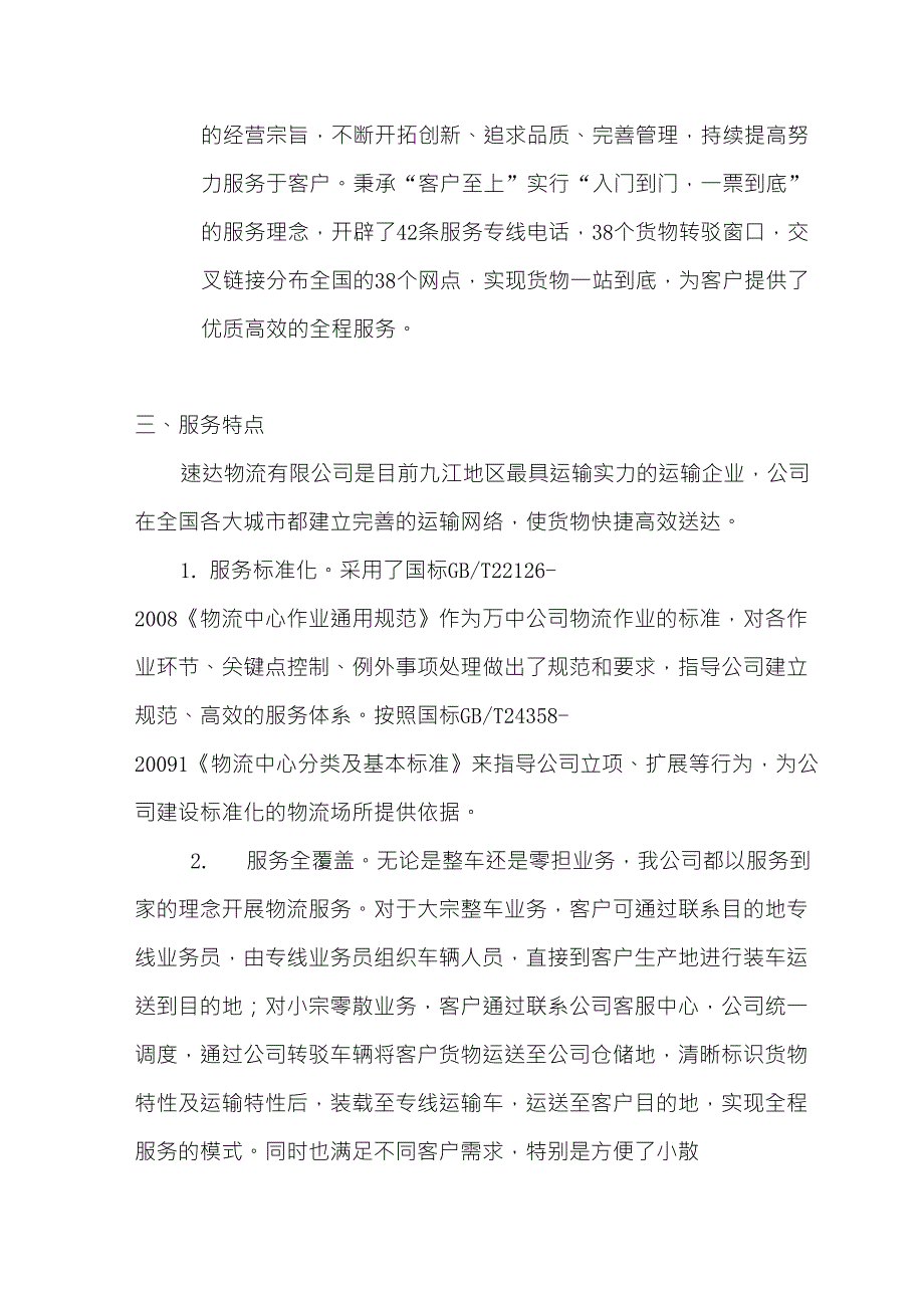 物流公司基本情况介绍_第2页