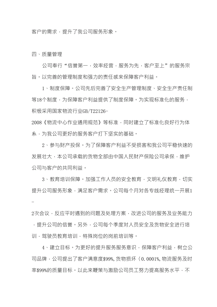 物流公司基本情况介绍_第3页