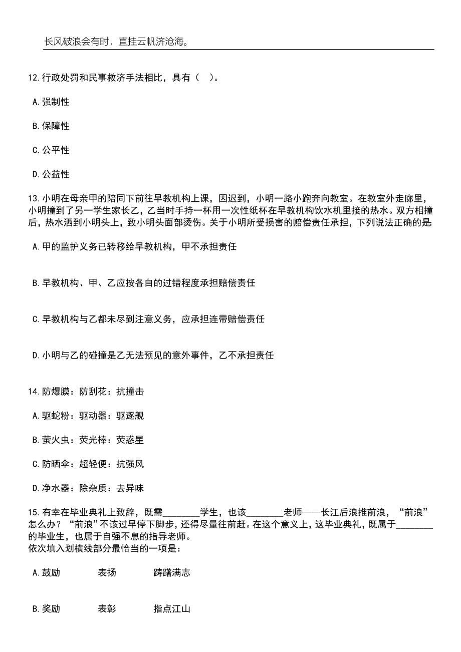 2023年06月湖北武汉大学智慧水业研究所人才招考聘用笔试题库含答案详解析_第5页