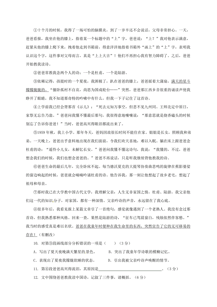 安徽省阜阳市2017-2018学年七年级语文上学期期中试题新人教版_第4页