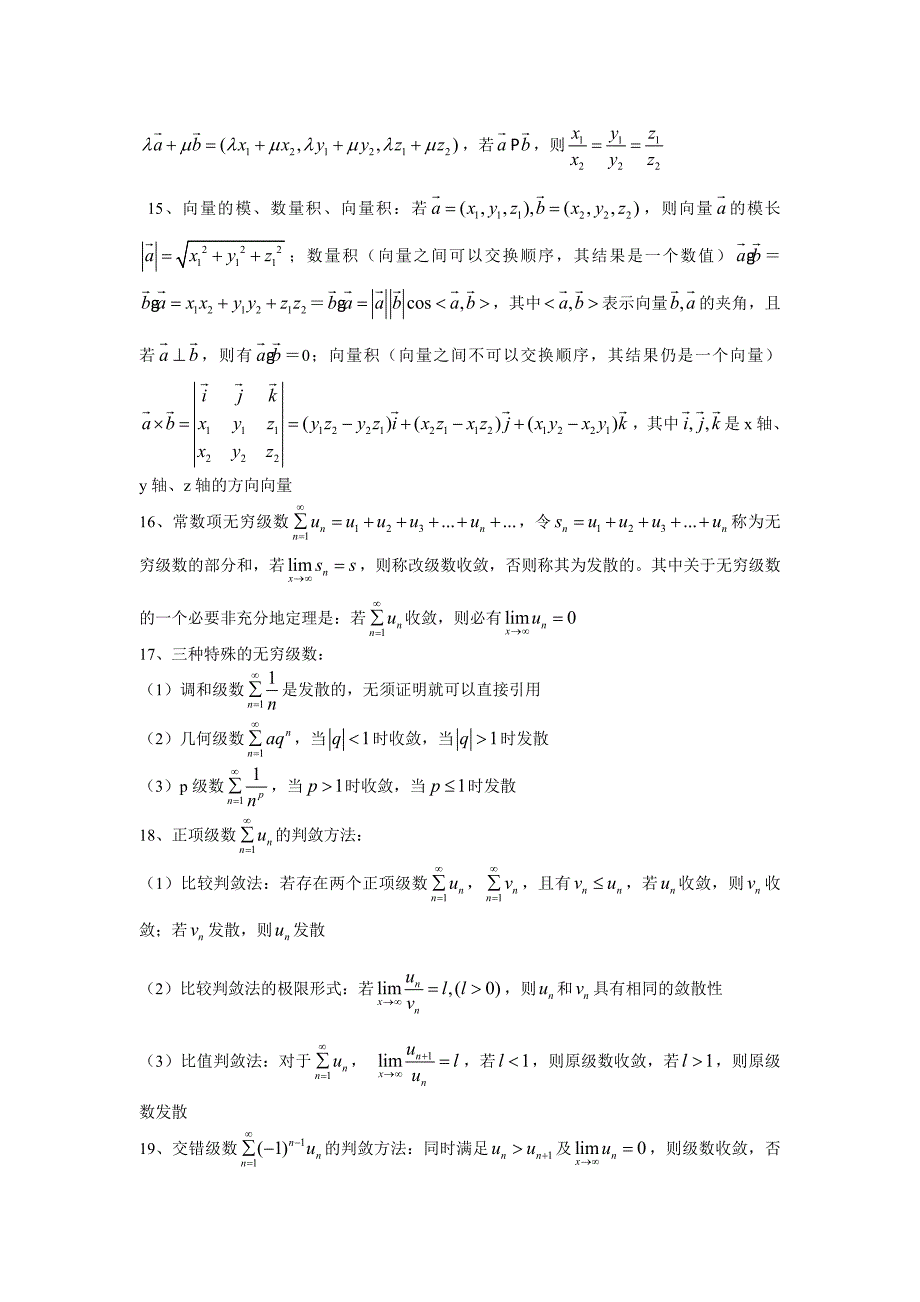 高数下公式总结_第3页