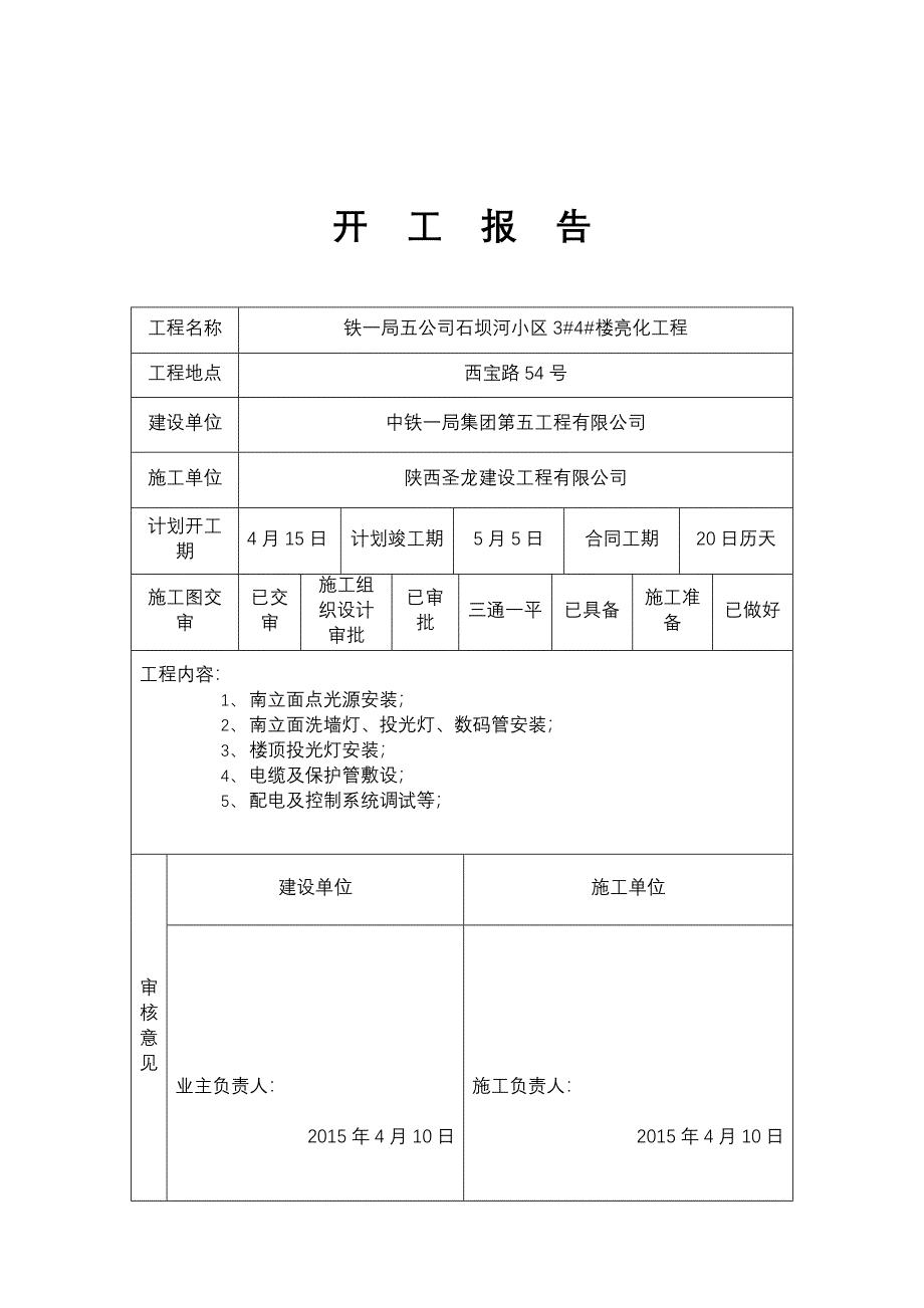 亮化工程竣工资料_第2页