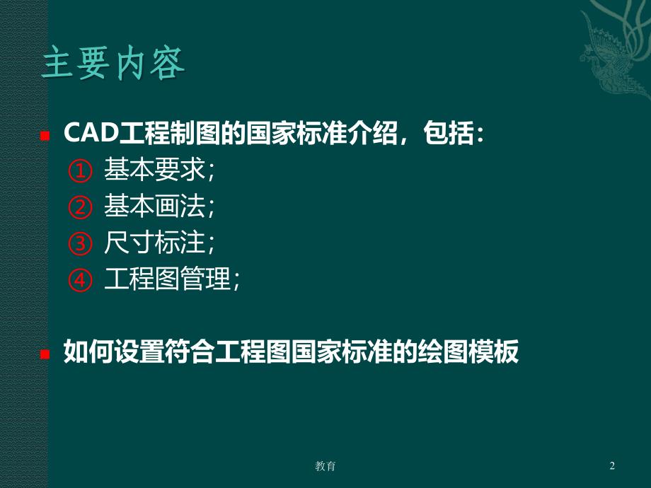 环境工程CAD相关的标准【稻谷书屋】_第2页