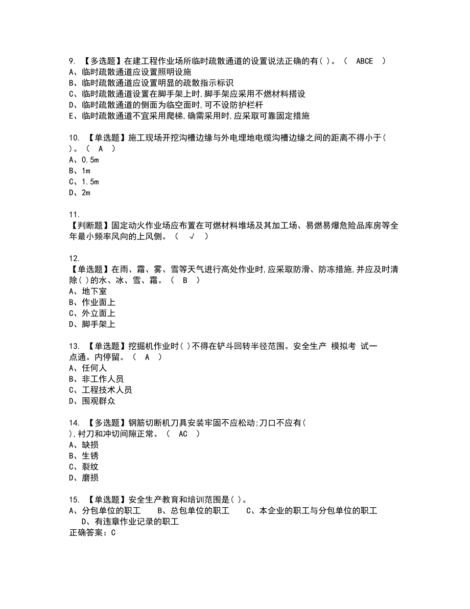 2022年安全员-A证证书考试内容及考试题库含答案套卷24_第2页