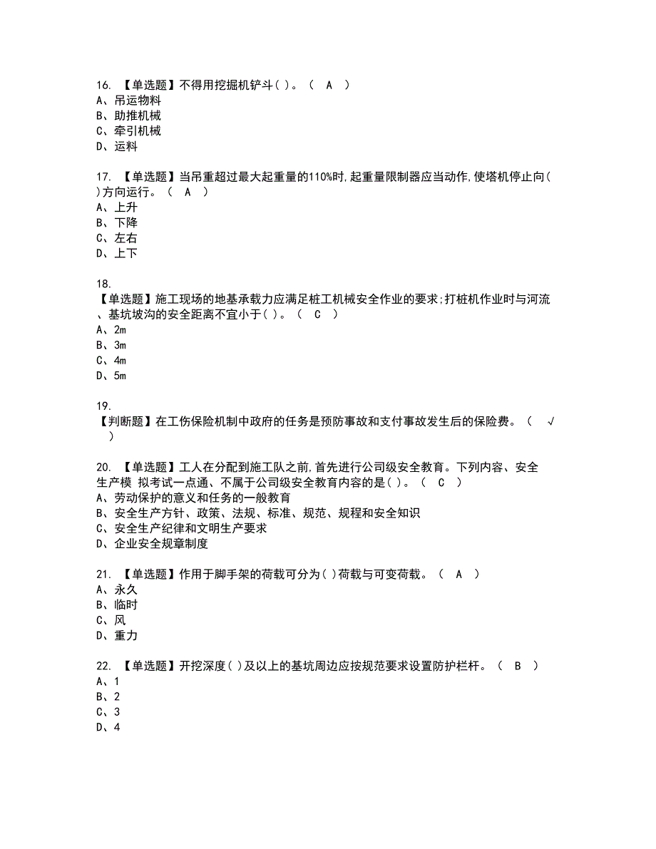 2022年安全员-A证证书考试内容及考试题库含答案套卷24_第3页