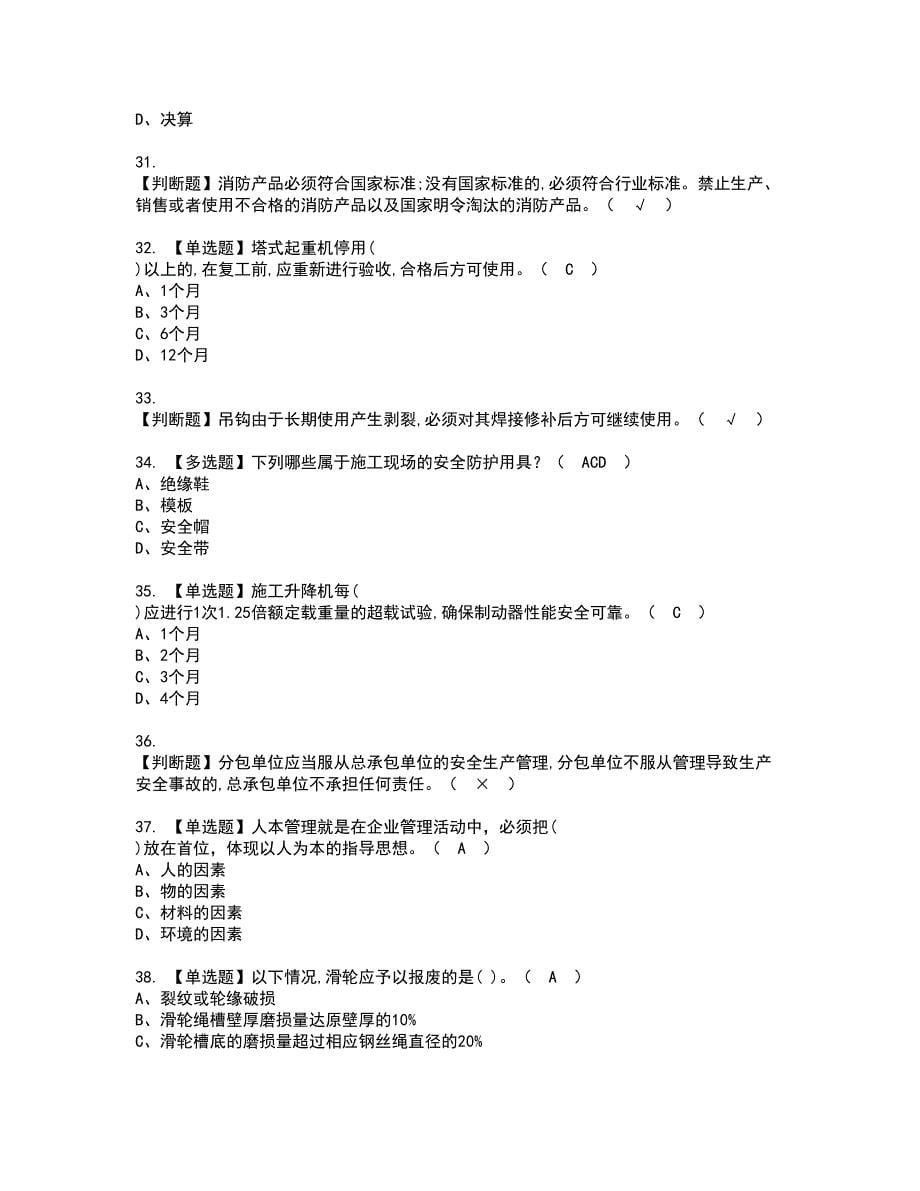 2022年安全员-A证证书考试内容及考试题库含答案套卷24_第5页