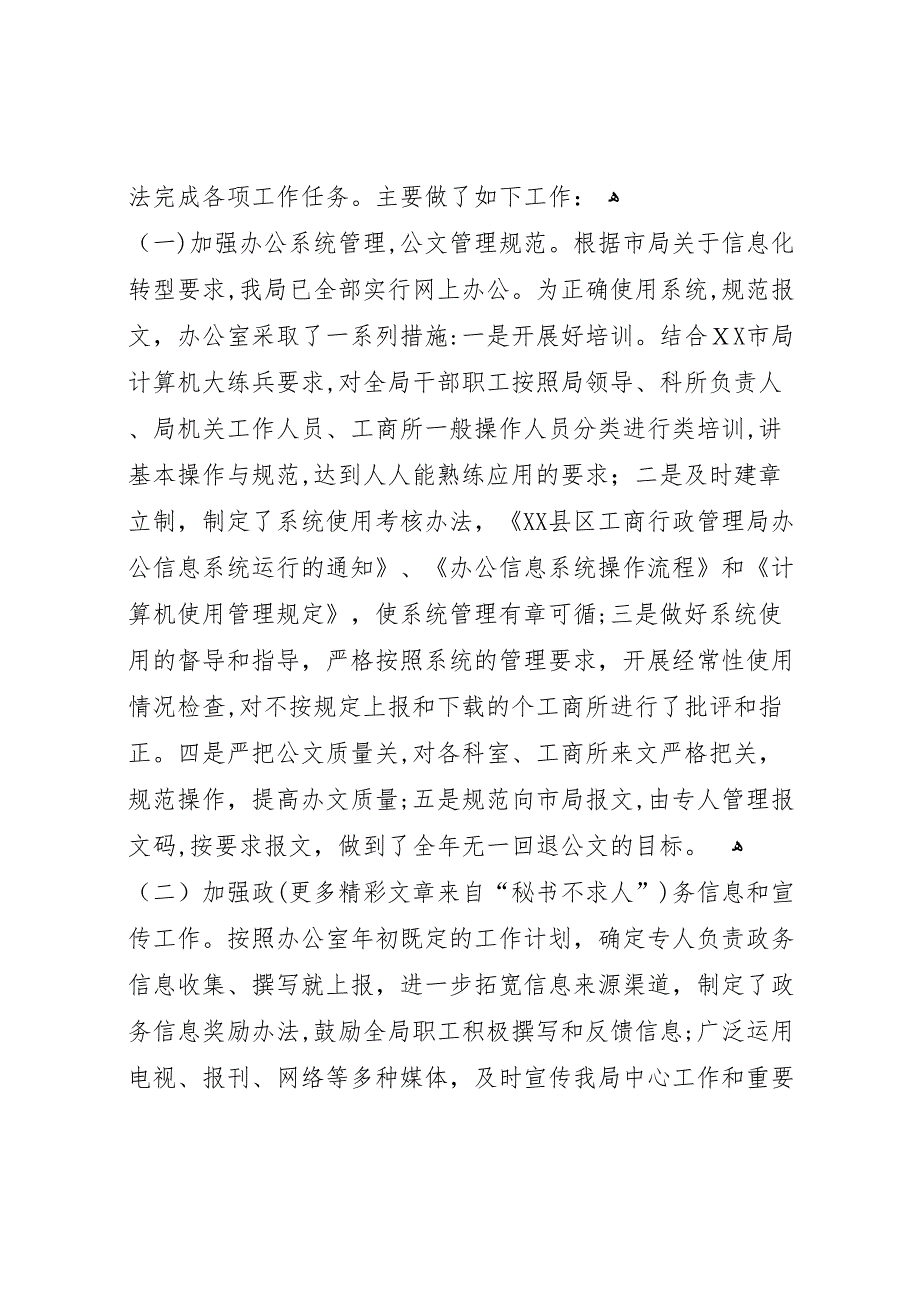 县工商局年度办公室工作自查自评情况报告2_第2页