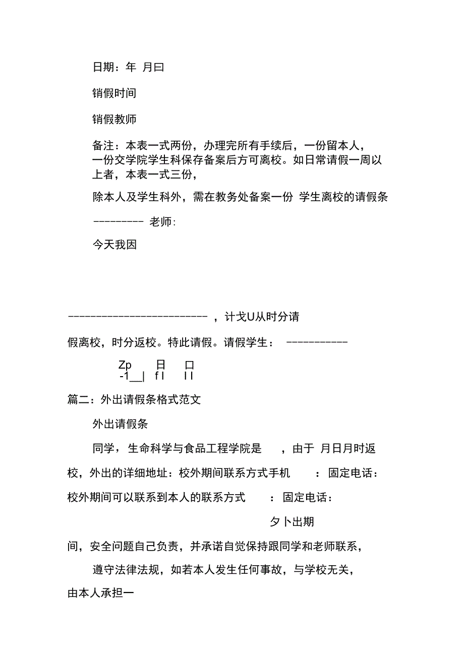 湖北大学外出还要写请假条_第3页